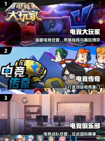 🎮电竞经理游戏TOP榜！2025必玩合集🔥截图2