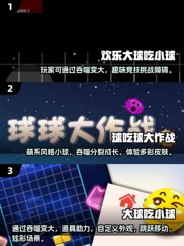 💥2025最🔥大球吃小球游戏推荐🔥耐玩到停不下来！🎮截图2