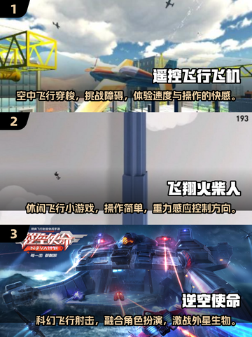🔥2025最火飞行手游合集✈玩到停不下来！截图2