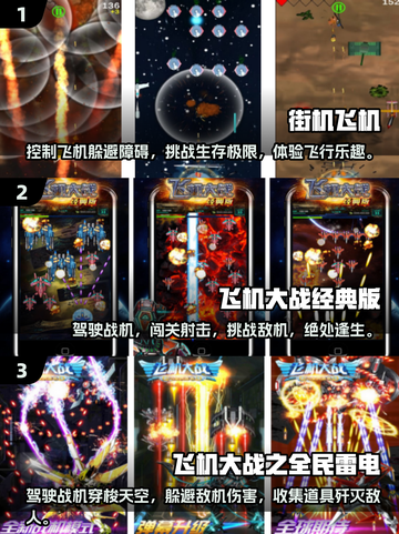 🔥80年代经典街机飞机游戏推荐🎉截图2
