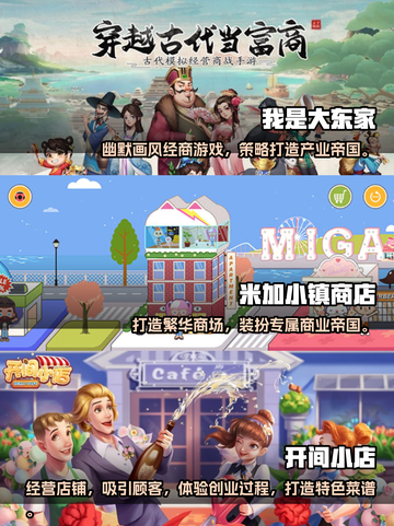 玩转十大模拟经营游戏📖趣享手游排名🔥截图3