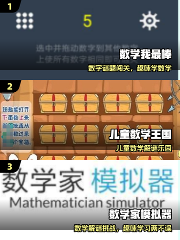 🔥50款数学游戏TOP榜🏆玩到停不下来截图2