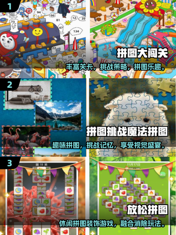 🔥2025拼图闯关手游TOP榜！🧩这5款太上头了！截图2