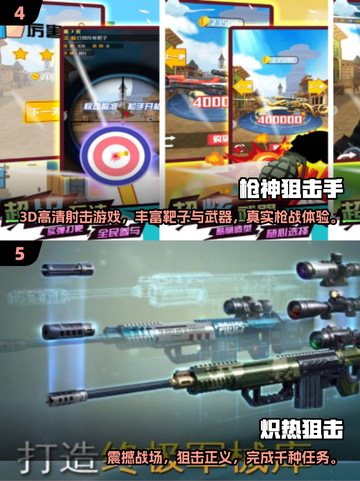 🎯2025必玩狙击枪手游TOP榜！🔥超燃推荐来袭！截图3
