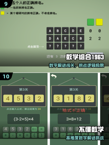 🔥10个超好玩数学游戏💥玩到停不下来截图5