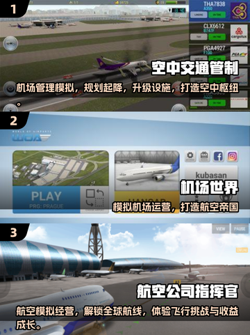 2025必玩模拟塔台游戏🔥高人气推荐榜单🎮截图2