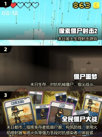 🔥2025最火僵尸手游大赏🎮截图2