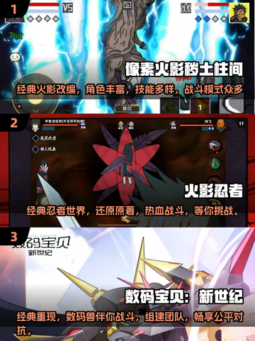 🔥火影迷必玩！2025最受欢迎火影手游大全✨截图2
