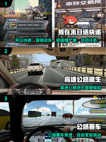 🔥2025必玩！公路求生手游TOP榜🚗💥截图2