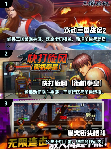 🔥冷门横版街机手游TOP榜🎮2025必玩经典！截图2