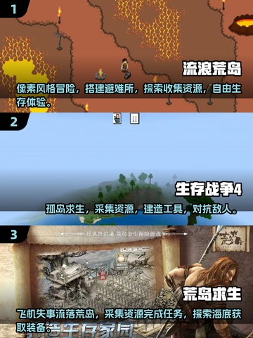 🔥2025必玩！超 Worth it 荒岛求生手机游戏合集🎉截图2