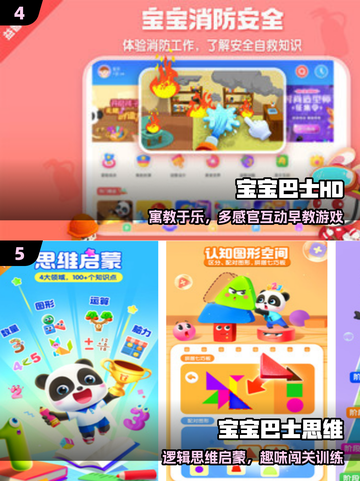 🔥2025最火宝宝巴士游戏推荐🎮截图3