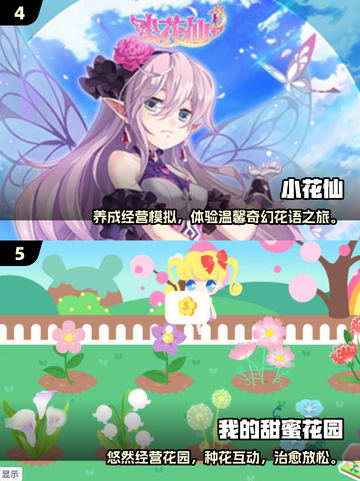 🌸2025必玩花朵游戏合集！耐玩到停不下来💥截图3