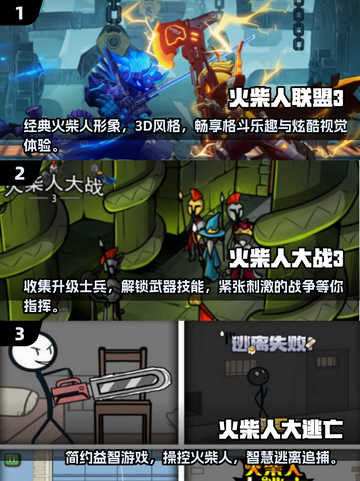🔥2025必玩！三人火柴人游戏合集🎉截图2