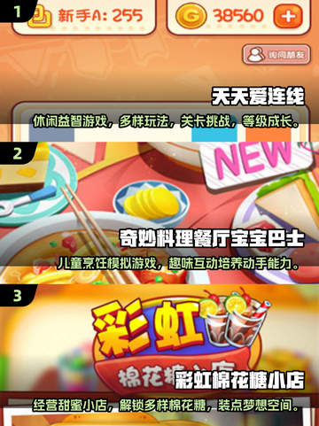 2025最🔥小朋友游戏排行榜！宝宝玩到停不下来🎮截图2