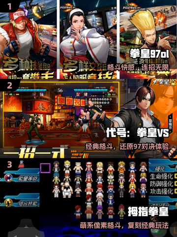 🔥2025拳皇经典下载TOP榜💥截图2