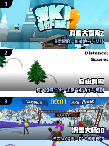 🔥2025最火滑雪游戏TOP榜🎿截图2