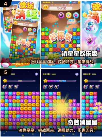 ✨2025最火消星星手游免费玩！💥截图3