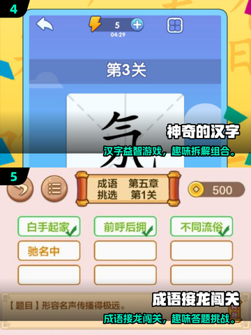 2025爆款加字游戏排行🎮趣味十足🔥截图3
