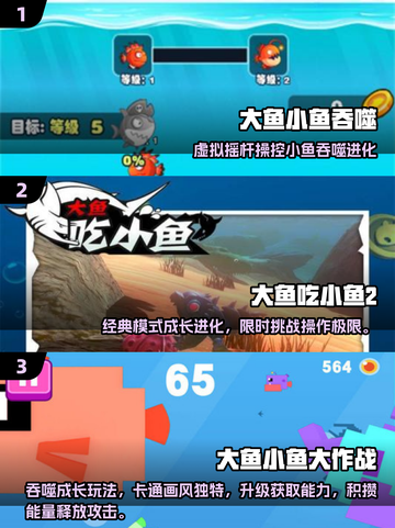 2025爆款小鱼吞噬游戏🔥轻松进化的快乐🐟💥截图2