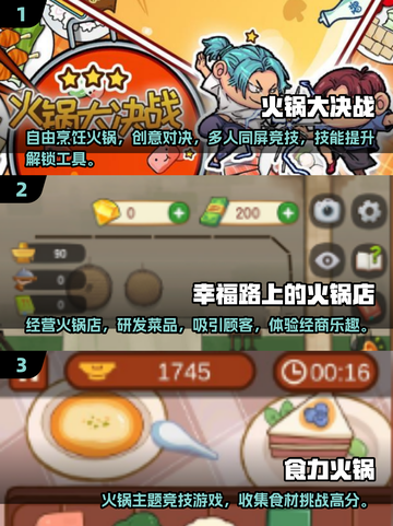 🔥2024超全一人火锅游戏合集，好玩到停不下来！🎮截图2