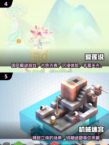 🔥解谜游戏大盘点｜超越纪念碑谷的烧脑之作🎉截图3