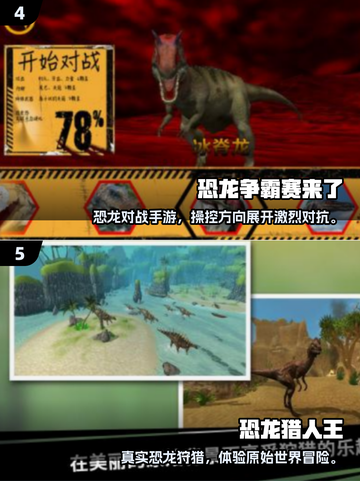 🦖2025最火恐龙游戏榜单出炉！🔥截图3
