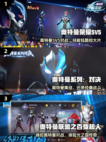 🔥2025最燃奥特曼5v5对决💥截图2