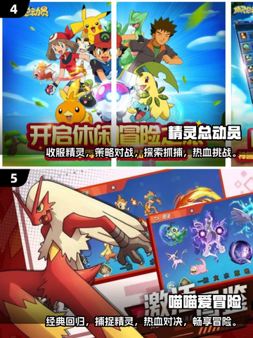 2025最🔥神奇宝贝手游排行榜✨宝可梦训练师必玩！截图3