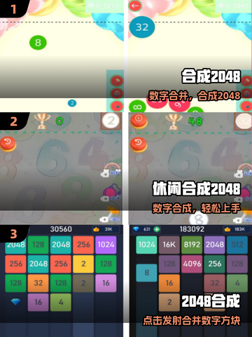 🔥2048神操作！合成爽到爆💥截图2