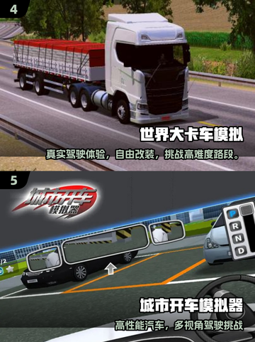 🎮🔥2025超真实驾驶手游大🔥荐！截图3