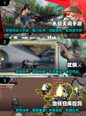 🔥2024必玩🔥吃鸡武侠手游排行榜🌟下载大全！截图2