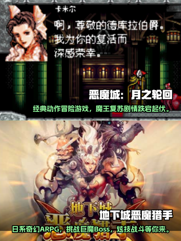 🔥2025必玩恶魔城手游下载合集🎮截图3
