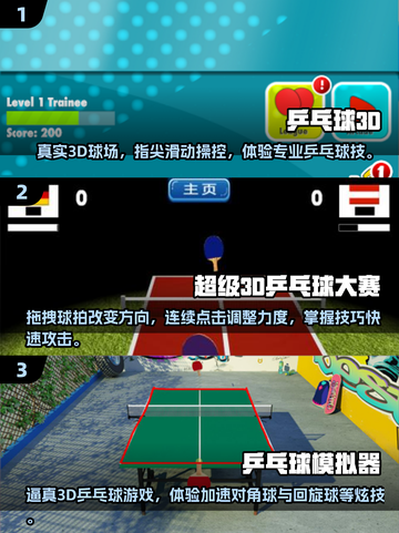 乒乓爱好者必玩！🔥2024超赞3D乒乓球游戏合集🎉截图2