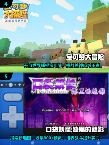 🔥2025最新宝可梦游戏推荐！✨好玩到停不下来🎮截图3