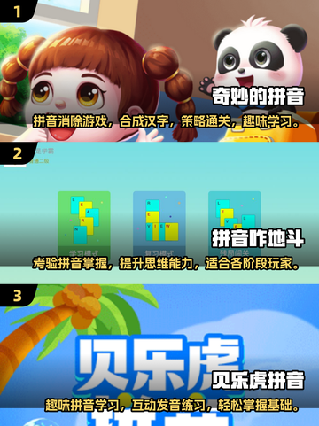 2025超🔥拼音手游合集🎉下载攻略来了！截图2
