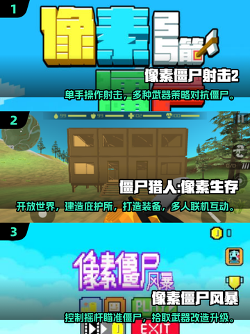🔥2025必玩！超耐打像素僵尸手游推荐🎮截图2