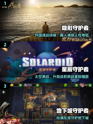 🔥2025最火守护者游戏TOP5来袭！🎮截图2