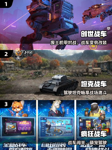 🔥2025免费战车游戏TOP榜🚗💥截图2