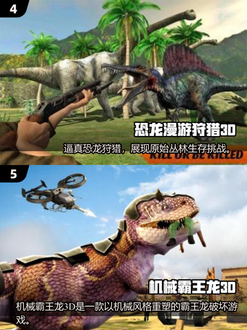 🔥2025超火3D恐龙游戏推荐🦖必玩榜单速看！截图3