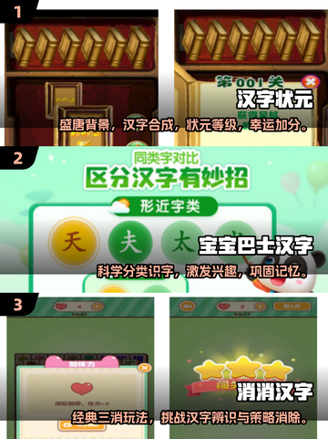 📚幼儿园趣味识字游戏大公开！2025最新合集来啦🎉截图2