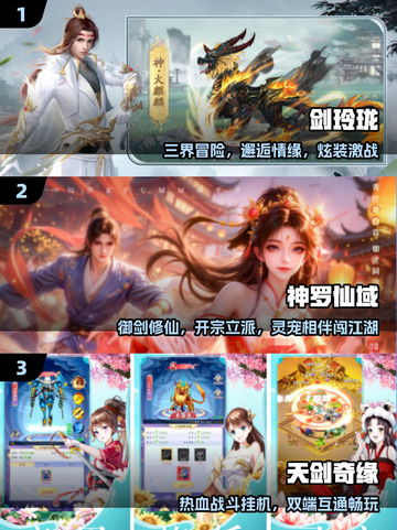 2025最火仙侠手游🔥必玩推荐！✨截图2