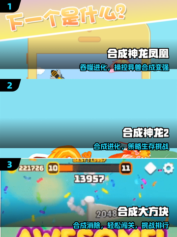 🔥2025最火合成神龙游戏来袭🐉截图2