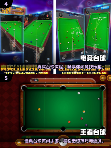 🎱2025超耐玩AR台球手游推荐！截图3