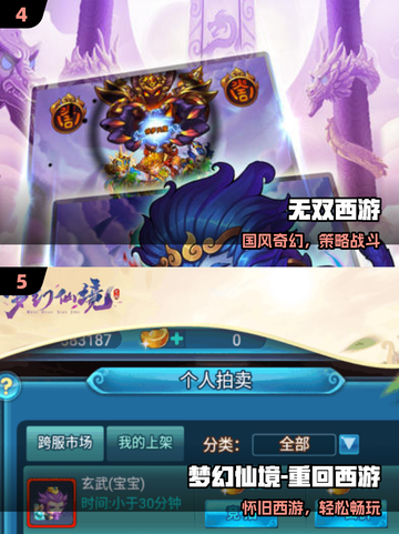 🔥2025最火西游回合手游TOP5💥截图3