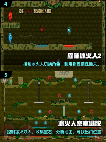 🔥2024冰火人小游戏大全，经典好玩到停不下来！🎮截图3
