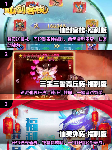 🔥2024必玩仙侠手游推荐，超高福利等你来领！🎁截图2