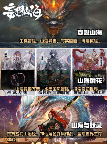 🔥2024年超耐玩的山海经游戏排行榜✨截图2