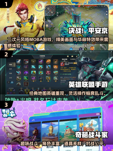 🔥2024必玩！经典MOBA手游合集🎉截图2