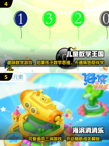 2025年最适合五岁孩子的有趣游戏推荐✨截图3